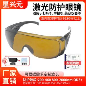 Gafas de seguridad para láser con montura negra, 20% de transmitancia de luz, protección ocular para protección contra la radiación láser, fabricadas en Shenzhen. - Product Image 5