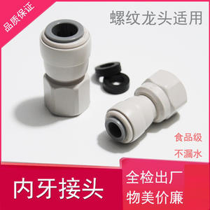 Adaptateur universel à connexion rapide à filetage femelle M11 2/3 points pour robinets de purificateur d'eau Pièces de filtre à eau - Product Image 5