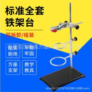 Iron Stand Experimental Support Square Base With <b>Clamps</b> Rings Flask <b>Clamp</b> Lab Equipment - Product Image 1