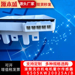 Sensor Hall 6501KW2002A B, Accesorio para Motor VFD, para Lavadora de Tambor con Inversor - Product Image 3