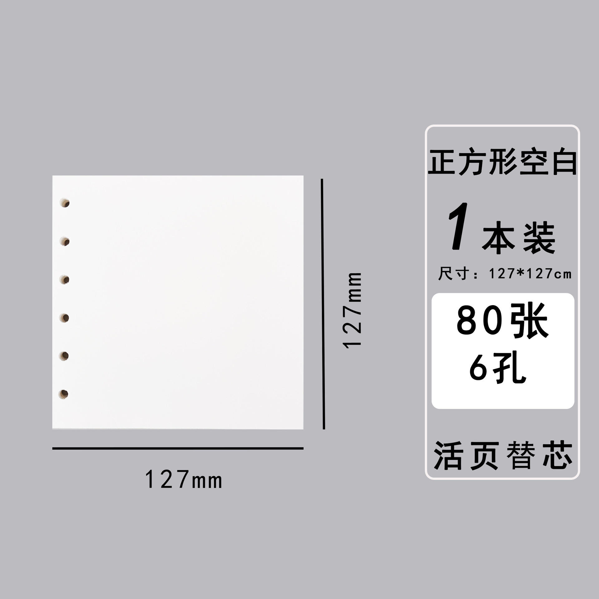 Square 6-hole blank refill-80 sheets