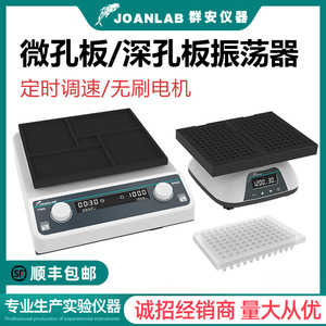 เครื่องเขย่าไมโครเพลท Joanlab รุ่น VM-600 แบบดิจิตอล สำหรับใช้ในห้องปฏิบัติการ - Product Image 4