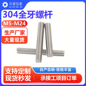 เหล็กเส้นสแตนเลส Jiufei เกลียวเต็ม M4 M5 M6 M8 M10 เมตริก เกลียวขวา DIN 976-1986 เกรด A สำหรับงานก่อสร้าง - Product Image 5