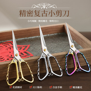 Tijeras Retro de Acero Inoxidable, Mini Tijeras para Manualidades, Corte de Hilo, Uso Doméstico, Mango de Aleación de Oro, Plata y Titanio - Product Image 1
