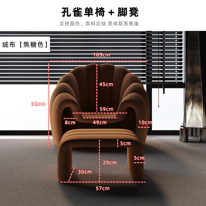 Fauteuil Paon avec repose-pieds, couleur caramel, tissu velours par défaut.