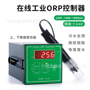 Controlador ORP en Línea ORP170, Analizador de Calidad del Agua Industrial para Tratamiento de Aguas Residuales con Función de Alarma - Product Image 5