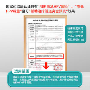 Gel protéiné biologique anti-HPV Zhongtong Medical 3g, dispositif médical de classe II pour soins gynécologiques - Product Image 5