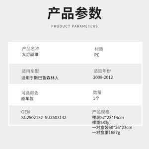 Couvre-phares pour Subaru Forester 2009-2012, lentille transparente gauche et droite SU2502132 SU2503132 - Product Image 5