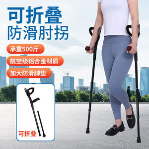 Medical elbow crutches, <b>walking</b> <b>sticks</b> for young people, arm fracture aids for the elderly, adjustable rehabilitation aids for - Product Image 1