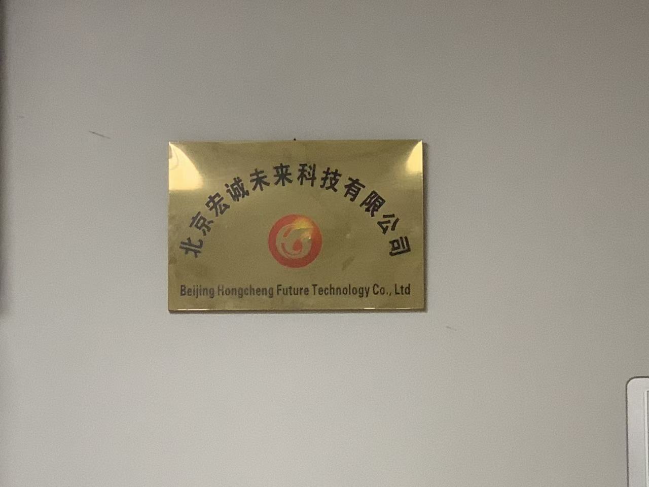 Beijing Hongcheng Future Technology Co., Ltd. logo