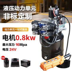 Unité de puissance hydraulique personnalisée par le fabricant, moteur 0,8 kW, pompe non standard, débit de 2,1 L/min, pression de 16 MPa - Product Image 2