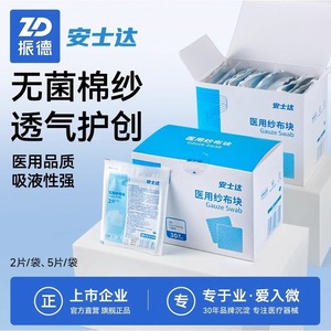 ผ้าก๊อซทางการแพทย์เจิ้นเต๋อ 2 ชิ้น ชุดปฐมพยาบาลสำหรับทำแผลแบบปลอดเชื้อ - Product Image 2