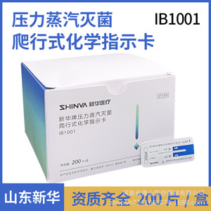 Carte indicatrice chimique pour stérilisation à la vapeur sous pression Shinva IB1001, boîte de 200 pièces, pour stérilisateurs à vapeur - Product Image 4