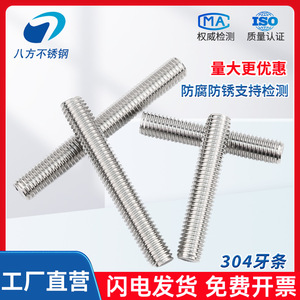 Tige filetée en acier inoxydable à huit sens M3 M4 M5 M6 M8 M10, vis à tige filetée à pas grossier, grade B A2-70 - Product Image 2