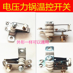 หม้อหุงข้าวไฟฟ้าสวิตช์ควบคุมอุณหภูมิ 250V 15A สำหรับอุปกรณ์เสริมหม้อหุงข้าวไฟฟ้า - Product Image 4