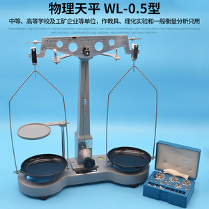 Demonstration <b>physics</b> balance 500g, demonstration balance J11001, equipment for junior and senior high school <b>physics</b> - Product Image 5