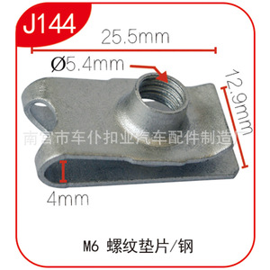 แหวนรองเกลียว M6 เหล็ก J144 คลิปยึดอัตโนมัติ ฐานน็อต 25.5 มม. x 12.9 มม. - Product Image 1