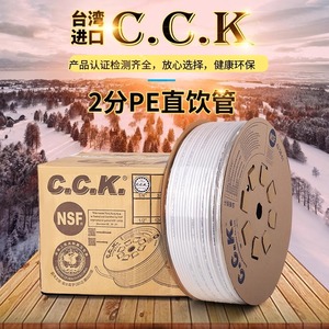 Tubería de agua C.C.K Pe de 2 puntos para conexión directa a purificador de agua - Product Image 1