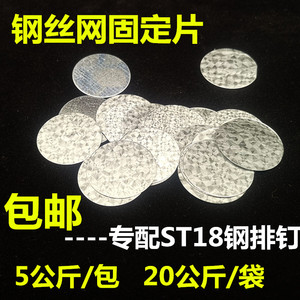 แผ่นตาข่ายเหล็กสำหรับยึดตะปูเหล็ก St18 แบบแผ่นกลม บรรจุถุง 5 กก. 20 กก. - Product Image 5