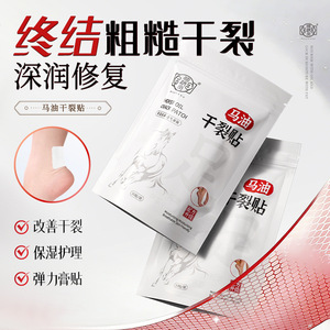 Rujitang Patchs Réparateurs à l'Huile de Cheval pour Talons Secs et Fissurés, Hydratants, 5 Pièces, pour Peaux Sèches - Product Image 1