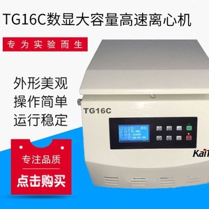 Centrífuga de Laboratorio de Alta Velocidad con Pantalla Digital TG16C, Centrífuga de Sobremesa de Gran Capacidad - Product Image 4