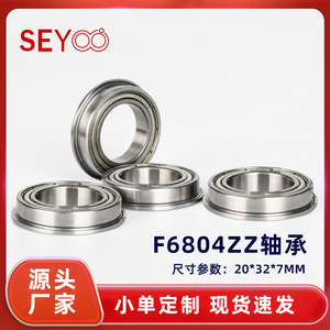 Seyoo ตลับลูกปืน20x32x7 F6804ZZ สำหรับเปลี่ยนอุปกรณ์ออกกำลังกาย - Product Image 5