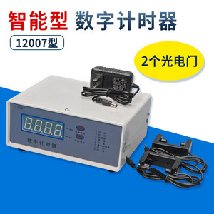 12007 Digital Timer, Intelligent Type with 2 Memory Cells, Photoelectric Gate High School <b>Physics</b> Experiment Teaching Instrument - Product Image 4