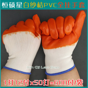 Hengshuo Star White Gauze Orange <b>Pvc</b> <b>Gloves</b> Full Hanging 13 Stitches General Purpose Safety <b>Gloves</b> - Product Image 4