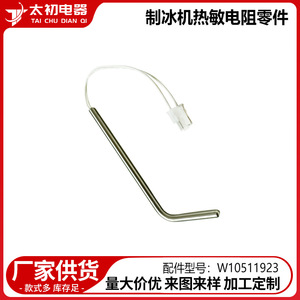 Thermistance pour machine à glaçons W10511923 en acier inoxydable, électrique, pour pièces de réfrigérateur - Product Image 4