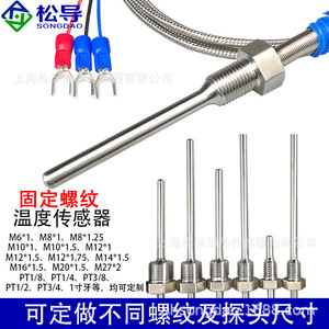 หัววัดอุณหภูมิเทอร์โมคัปเปิลชนิด K/E แบบเกลียวติดตั้ง ทนน้ำ ทำจากสแตนเลส พร้อมเซ็นเซอร์วัดอุณหภูมิแบบแพลตตินัม Pt100 - Product Image 2