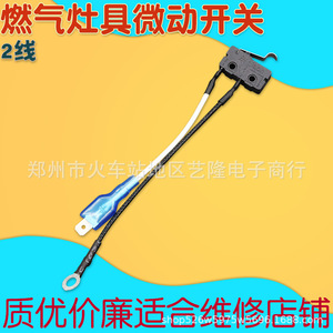 สวิตช์ไมโครวาตติ 2 สาย SPST 24 โวลต์ 1 แอมป์ สำหรับเตาแก๊สแบบฝัง - Product Image 2