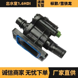 ช่องจ่ายน้ำ 1336X2 9647767180 สำหรับอะไหล่เปลี่ยนเครื่องยนต์ Peugeot Citroen 1.6HDI - Product Image 5