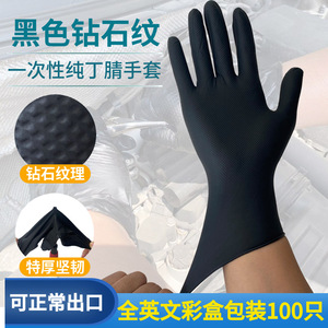ถุงมือไนไตรล์สีดำ Mingyuan หนา 9 มิล ลายเพชร สำหรับงานอุตสาหกรรม ก่อสร้าง ซ่อมแซม แบบใช้แล้วทิ้ง ไม่ผ่านการฆ่าเชื้อ ปราศจากน้ำยาง - Product Image 3