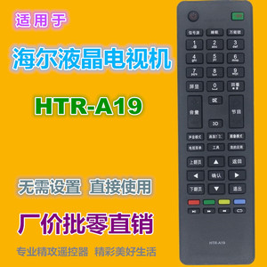 คริสตัลบีดส์ HTR-A19 รีโมทคอนโทรลสำหรับไฮเออร์ทีวี 17.8x5.1x1.6 ซม. สีดำรหัสคงที่ 10 ม. ระยะการส่งข้อมูล - Product Image 2