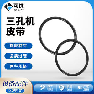 Junta tórica para correa de máquina de tres orificios, tamaño A grande 5001, tamaño B pequeño 5002, origen Zhejiang, verano 2021 - Product Image 5