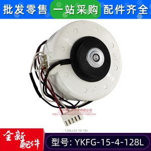 Motor de Ventilador Ykfg-15-4-128L para Aire Acondicionado 220-240V 50Hz Motor Asíncrono Monofásico con Arnés de Cableado - Product Image 5