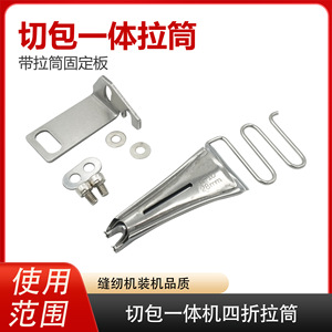 Tube de traction pour machine à coudre industrielle, outil de découpe de bordure, pièce d'équipement pour le traitement des vêtements en matériaux de moyenne épaisseur - Product Image 5