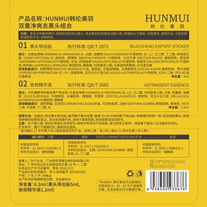 Tiras Nasales Removedoras de Puntos Negros Hunmui, Doble Refrescancia Para Todo Tipo de Piel, Con Ácido Salicílico y Esencia de Limón - Product Image 2