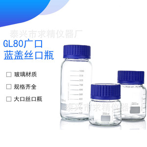Botella de Vidrio para Reactivos de Boca Ancha con Tapa de Rosca Gl80, 250ml, 500ml, 1000ml, para Uso en Laboratorio, Buscando la Excelencia - Product Image 1