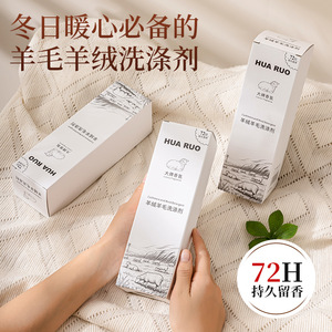 น้ำยาซักผ้าฮัวรัว แคชเมียร์และขนสัตว์ 479 มล. สำหรับซักเครื่อง ป้องกันการหดตัว เหมาะสำหรับเสื้อสเวตเตอร์และผ้าเนื้อละเอียด - Product Image 2