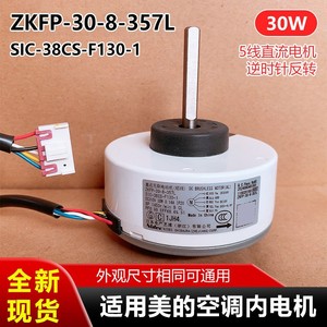 มอเตอร์ไร้แปรงถ่าน Nidec Shibaura รุ่น Zkfp-30-8-357l สำหรับใช้ภายในเครื่องปรับอากาศ - Product Image 4