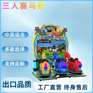 Machine de jeu vidéo de simulation de course et d'équitation pour adultes, grande taille, 3 joueurs, équipement de jeu vidéo - Product Image 1