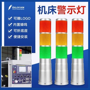 Oujie LED tri-color alarm light, machine <b>tool</b> signal warning light, CNC tri-color light, multi-layer tower light, CNC <b>lathe</b> Q1H - Product Image 4