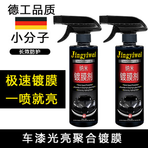 Jingyiwei Nano Spray Seal 500ml, Agente de Recubrimiento Protector de Pintura para Autos, Repelente al Agua - Product Image 4