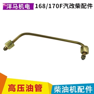 ท่อน้ำมันเครื่องดีเซล 168F 170FA แรงดันสูง สำหรับซ่อมแซมและเปลี่ยน - Product Image 5