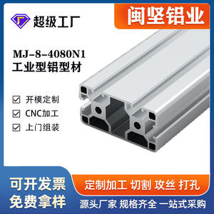 Profilé en aluminium industriel 4080n1, cadre en profilé d'aluminium, équipement de protection, accessoires de clôture, ligne d'assemblage, établi - Product Image 1