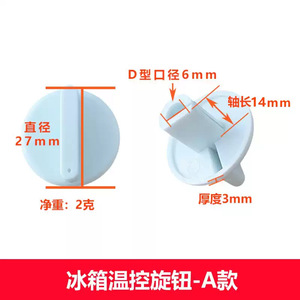 Bouton de contrôle de température pour réfrigérateur-congélateur, pièce de rechange en résine ABS pour accessoires de réfrigération - Product Image 5