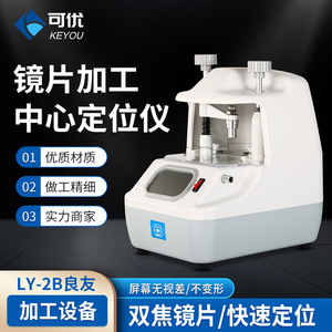 Equipo de procesamiento de lentes Ly-2b con lente de doble enfoque para posicionamiento rápido y preciso en ópticas - Product Image 4