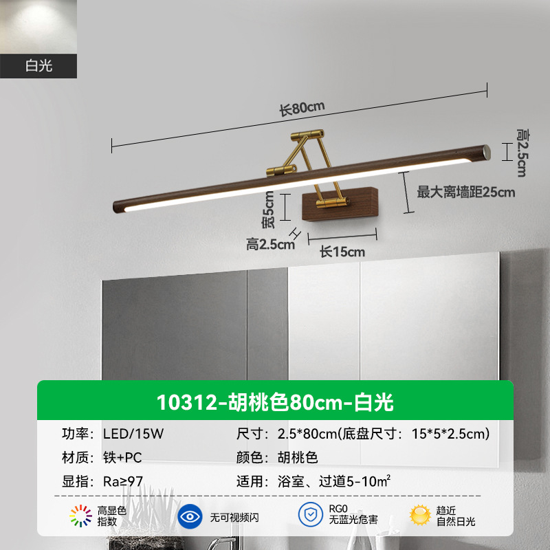 Walnut color 80cm - white light - full spectrum (m