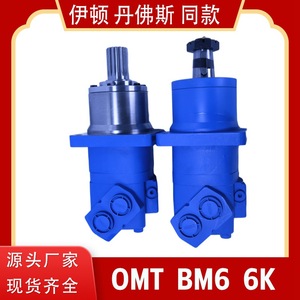 Motor Hidráulico para Barredora de Nieve Danfoss OMT-245/395, Motor Hidráulico Eaton Serie 6K en Existencia - Product Image 3